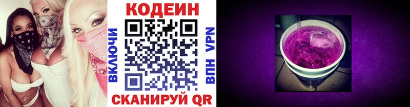 МЕГА tor  купить наркотики цена  Ялта  Кодеин Purple Drank 